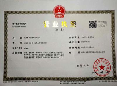 魯班團建材營(yíng)業(yè)執照